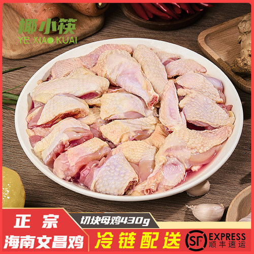 椰小筷正宗海南文昌鸡