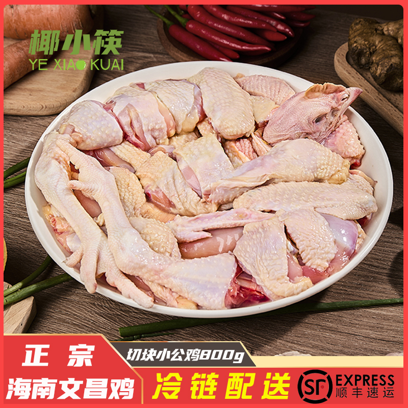 椰小筷正宗海南文昌鸡