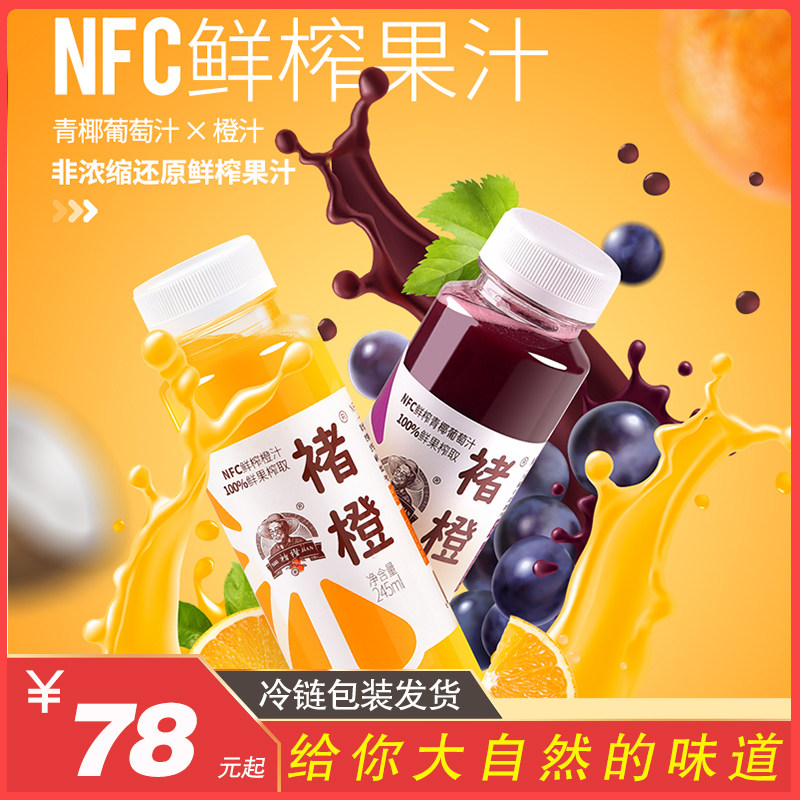 褚橙100%nfc鲜榨橙汁青椰葡萄汁不加水不加糖非浓缩nfc果汁饮料