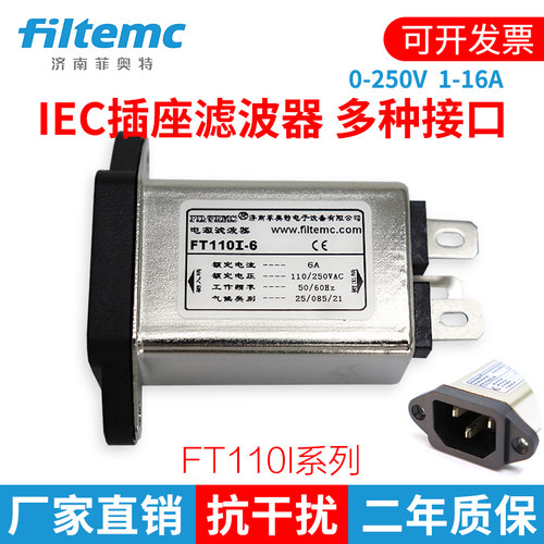 filtemc菲奥特iec插座电源滤波器