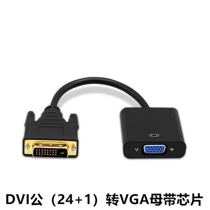 DVI转VGA高清转换线DVI24+1公对母DVI转VGA转换器高清1080p转接线