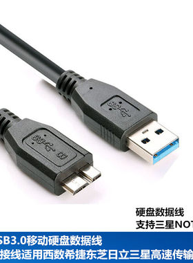 原装2.5寸USB3.0移动硬盘数据线