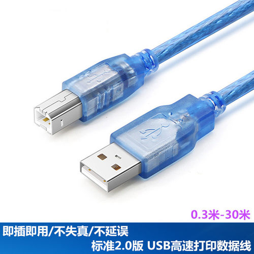 全铜USB打印机方口数据线