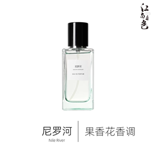尼罗河（葡萄柚味）香水小样2ml