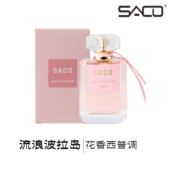 SACO 初恋少女甜美气质香 能让丢魂 流浪波拉岛 太好闻啦