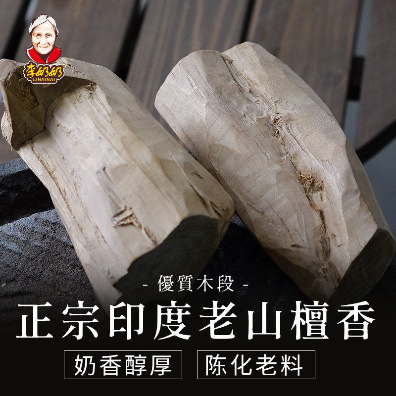 李奶奶天然印度老山檀香原料木块旃檀木室内香薰摆件家用供佛香