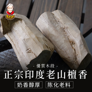 李奶奶天然印度老山檀香原料木块旃檀木室内香薰摆件家用供佛香