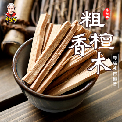 寺庙火供天然老山檀香粗原木料