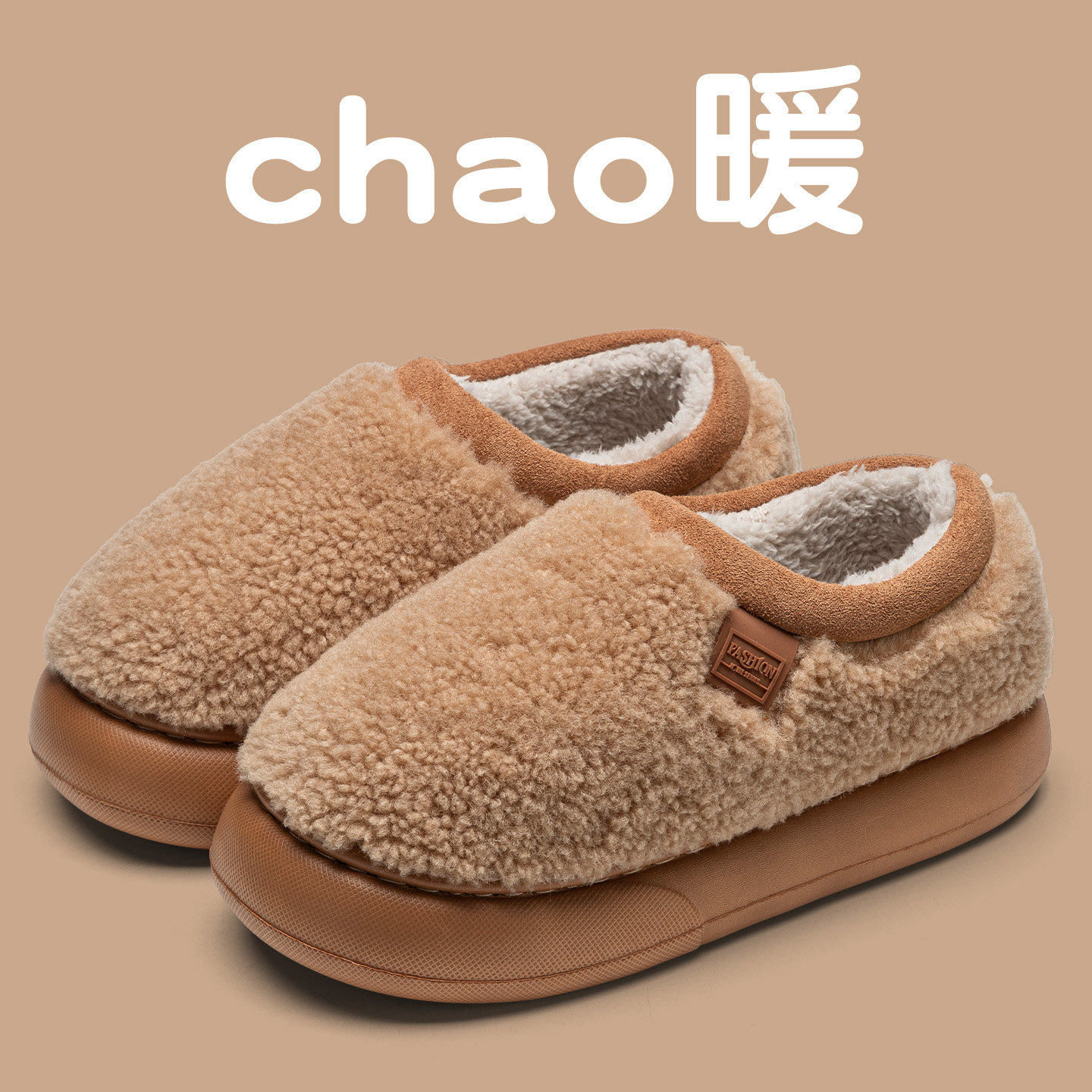 厚底羊羔绒棉鞋女款冬季2025新款加绒情侣居家保暖踩屎感包跟棉拖,女鞋,棉鞋,淘宝优惠券,粉丝福利购,淘宝优惠卷