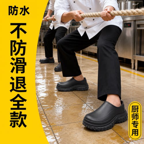 夏季男款EVA防滑防水防油厨师鞋
