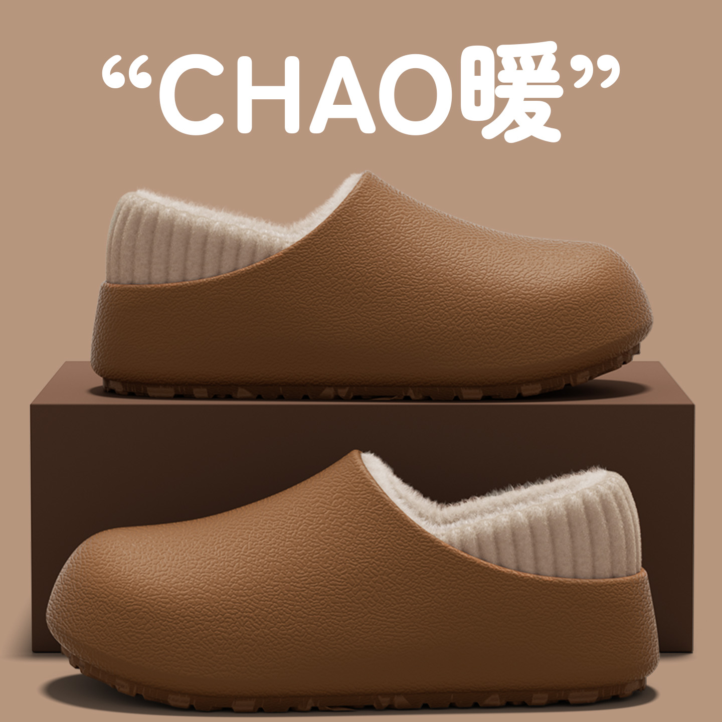 一脚蹬懒人鞋冬季保暖包头拖