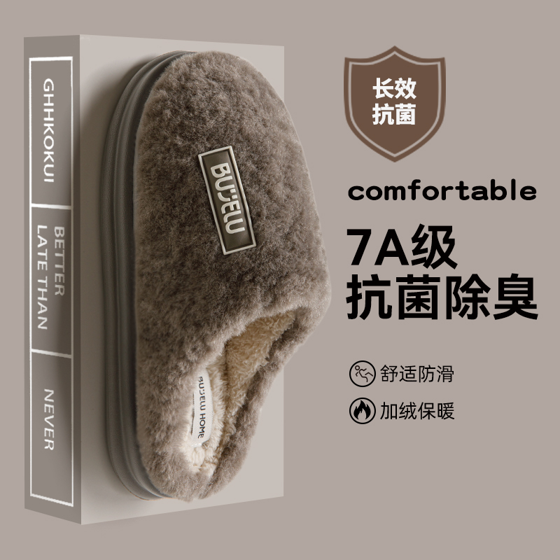 抑菌除臭毛绒棉拖鞋男款秋冬季