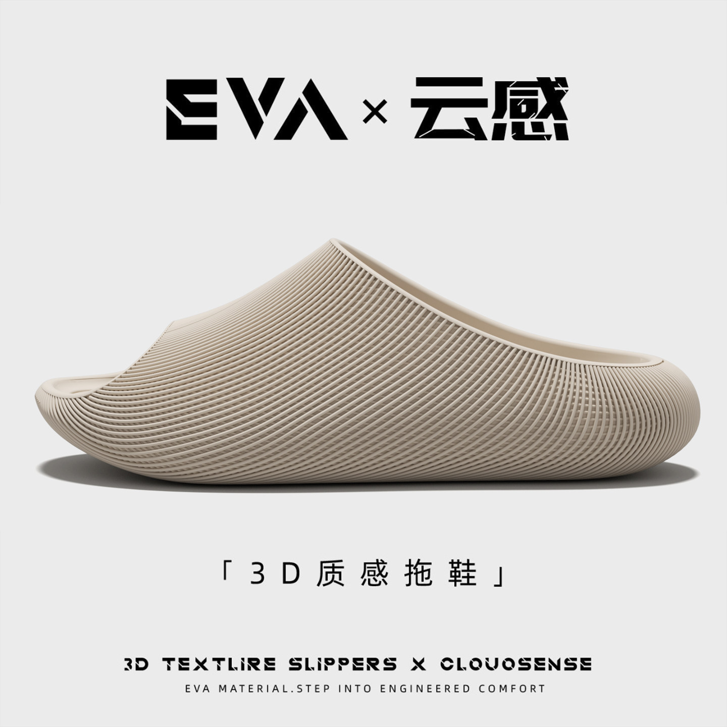 【云感系列】高级3D质感拖鞋简约运动舒适居家款情侣踩屎感可外穿