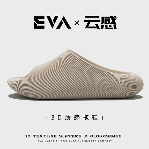 云感3D踩屎感足弓支撑一字拖