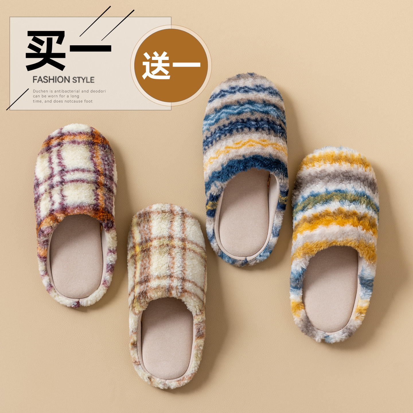 买一送一情侣居家防滑静音棉拖鞋
