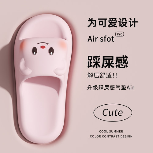 女小熊踩屎感防滑不臭凉拖