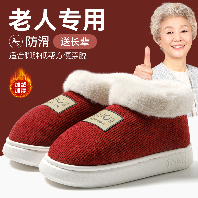 中老年棉鞋冬季防滑保暖加绒加厚舒适包跟女士2025新款居家棉拖鞋