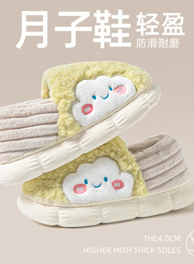 月子鞋秋冬2024新款包跟厚底防滑孕妇910月份保暖棉拖鞋女款冬季