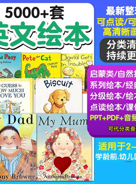 幼儿园小学童英语英文绘本故事PPT电子版课件教案启蒙PDF视频素材