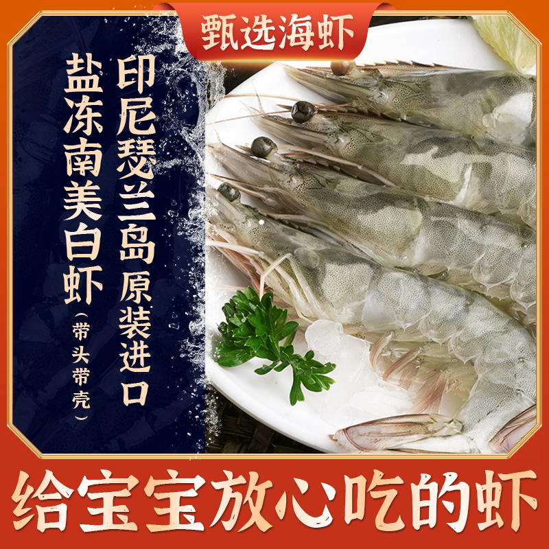 瑟兰王盐冻大虾 鲜活南美白虾大基围虾进口冷冻印尼大虾生鲜水产