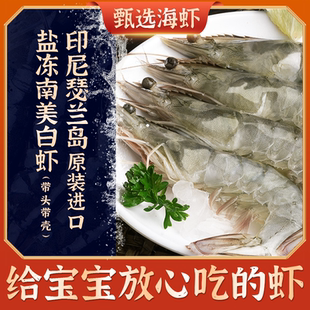 瑟兰王盐冻大虾 鲜活南美白虾大基围虾进口冷冻印尼大虾生鲜水产