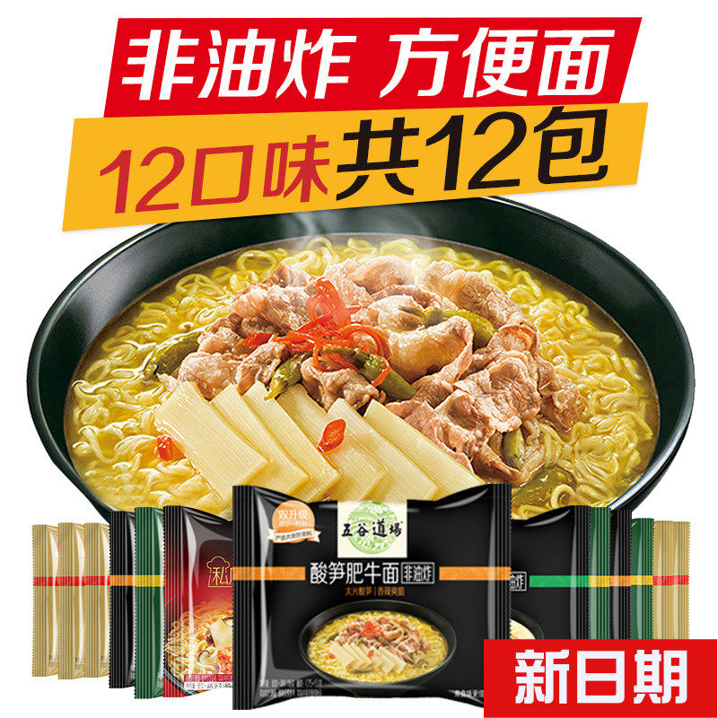五谷道场非油炸方便面全12包混搭袋装网红泡面整箱速食番茄牛腩面在类目 粮油米面/南北干货/调味品, 方便速食, 方便面/粉丝/米线中 - 来自Buy2taobao.com提供专业的淘宝代购服务