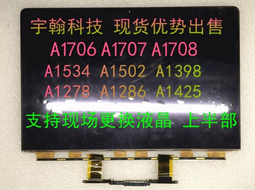 液晶显示屏幕显示屏上半套总成