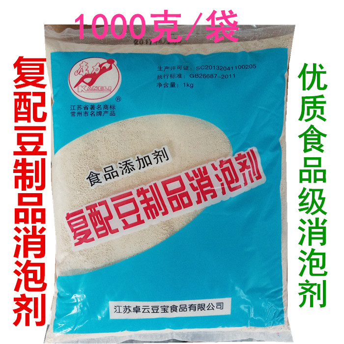 康力牌 食用消泡剂 豆浆豆制品 泡敌去泡沫1000克/袋  2025年新货