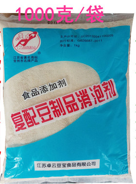 康力牌 食用消泡剂 豆浆豆制品 泡敌去泡沫1000克/袋  近期新货