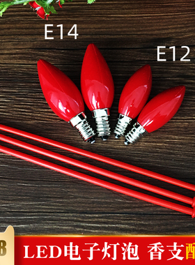 节能e12 E14小螺口灯泡红色蜡烛炉LED电子香支财神观音莲花长明灯