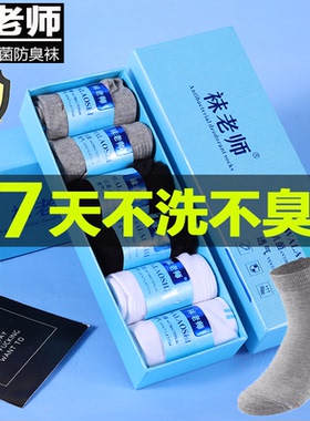 袜老师子男士纯棉防臭商务中筒袜秋冬季保暖吸汗棉袜休闲黑色长袜