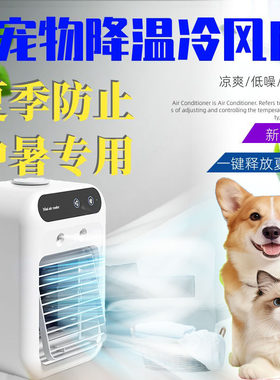宠物笼加水电风扇狗猫降温