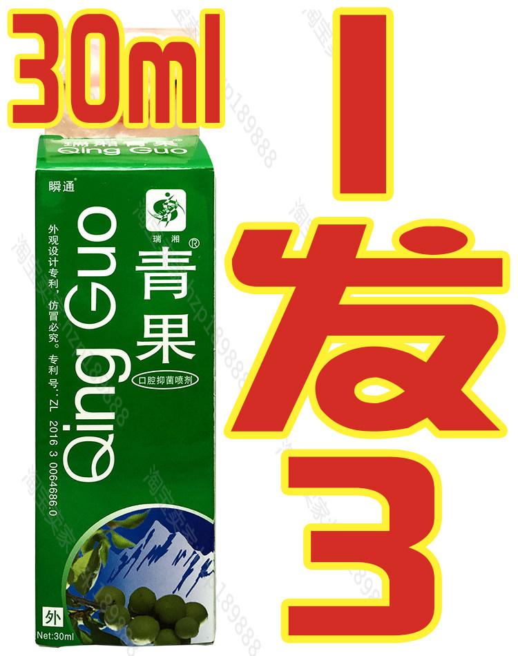 买1发3盒 瞬通青果爽口喷剂青果口腔抑菌喷剂 30ml 青果喷剂 包邮