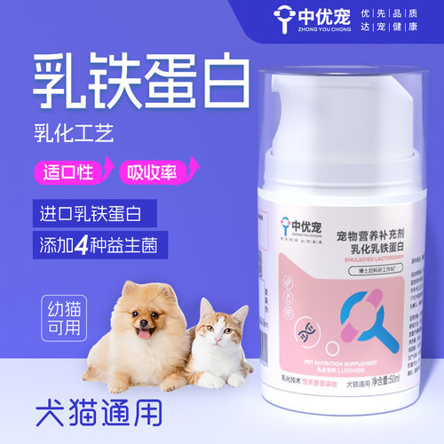 宠物乳化乳铁蛋白猫咪狗狗全龄段通用铁质益生菌补充高活性益生菌