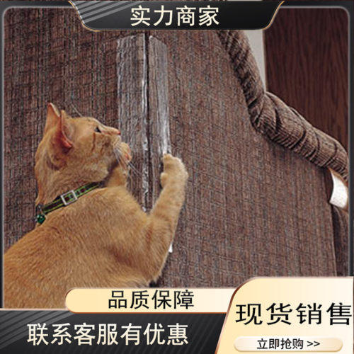 宠物用品Cat Scratching Guard 猫咪沙发防抓贴 猫抓贴套装猫玩具