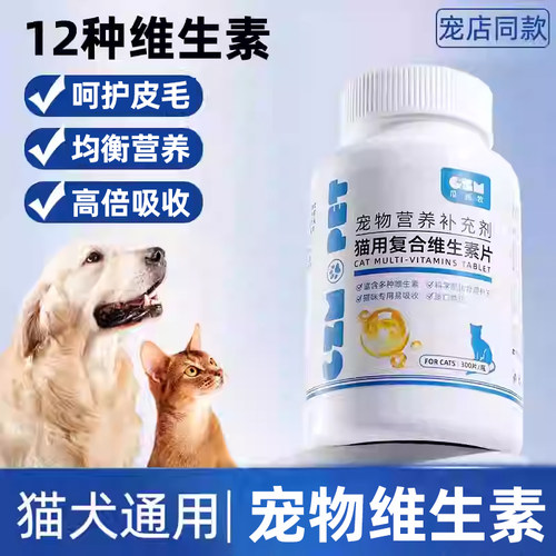 猫咪复合维生素狗狗营养补充剂