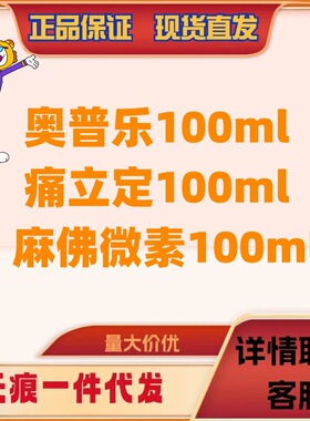 法威国隆麻佛微素100ml痛立定30ml奥普乐100ml猫狗用宠物