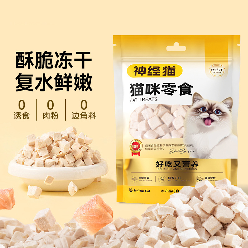猫咪零食冻干训练营养磨牙增肥
