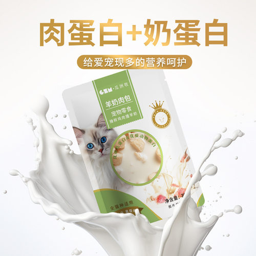 猫咪罐头主零食幼猫咪营养增肥补水湿粮冻干鸡胸肉瓜洲牧羊奶肉包