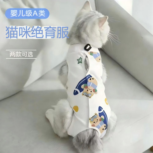 猫咪手术后绝育服防舔防脱防掉毛透气断奶生理裤宠物衣服母猫棉夏