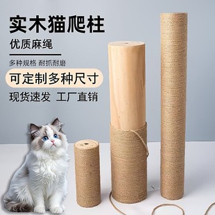 猫爬架配件猫架diy材料实木麻绳猫抓柱自制通天柱替换柱猫咪用品