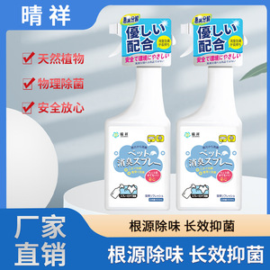 晴祥  宠物除臭剂狗狗猫咪除臭液除臭喷雾清洁消臭除味宠物消毒液