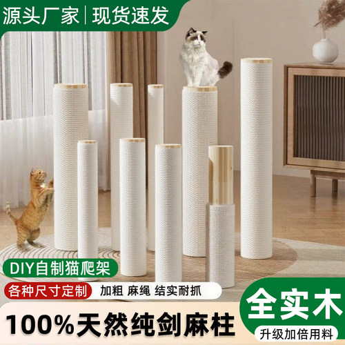 实木剑麻猫抓柱替换柱磨爪自制