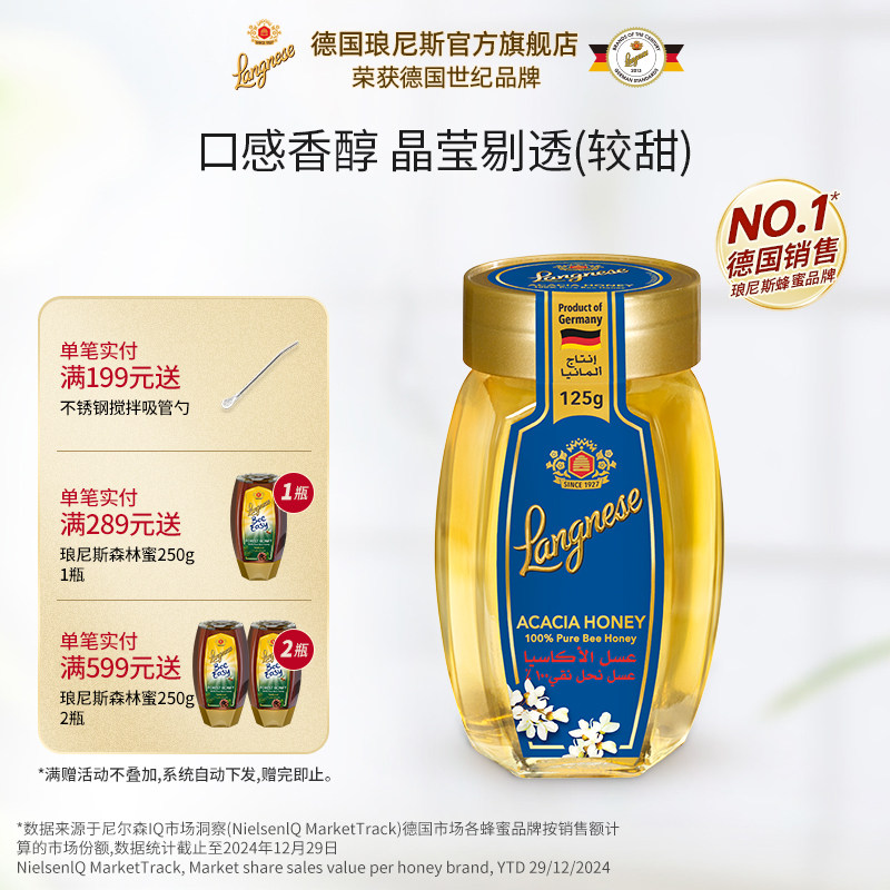 琅尼斯洋槐花刺槐蜂蜜便携小瓶装德国原装进口伴手礼蜂蜜喜蜜125g