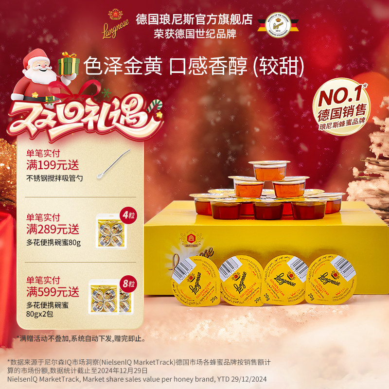 琅尼斯德国小包装成熟百花蜂蜜