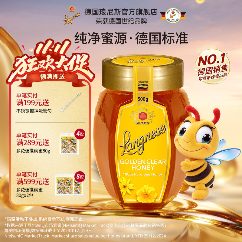 琅尼斯世纪品牌蜂蜜德国进口天然成熟多花种百花蜂蜜玻璃瓶500g