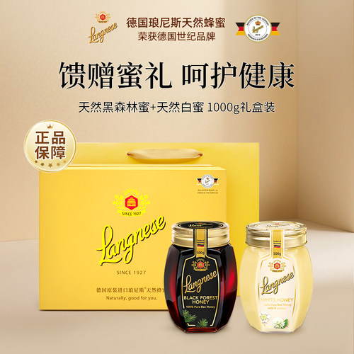 琅尼斯德国原装进口天然成熟黑森林蜜白蜜中秋送礼走亲访友礼盒装