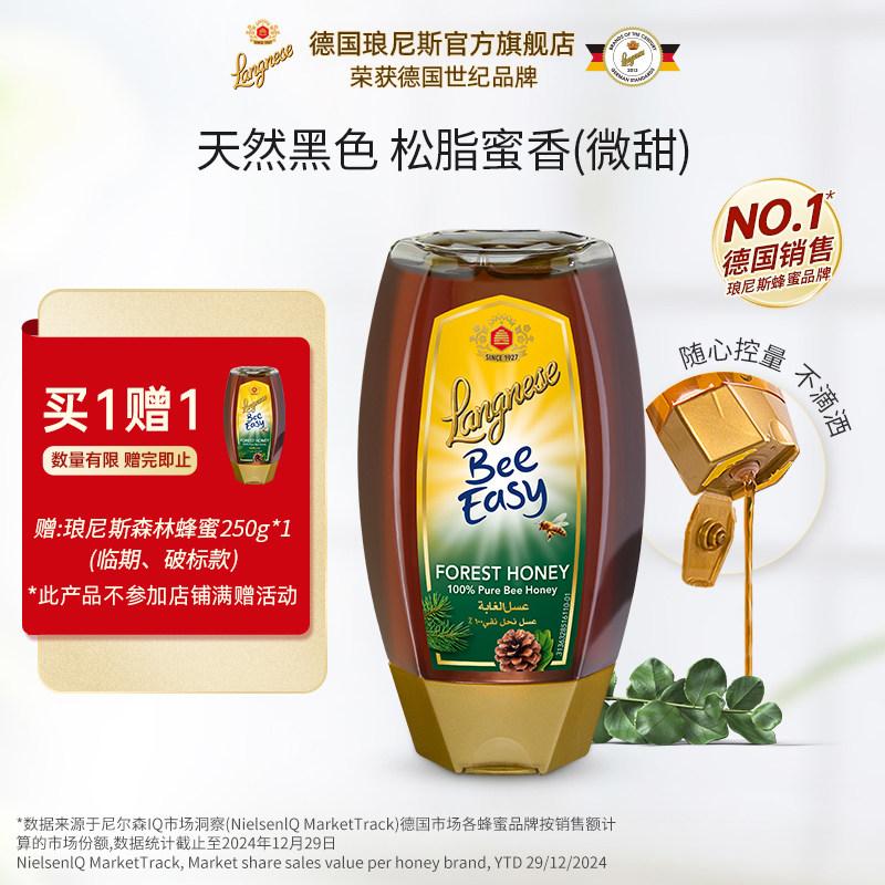 【买一赠一】德国原装进口琅尼斯便携方便装森林蜂蜜250g