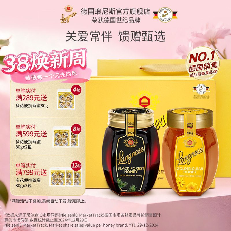 德国原装进口琅尼斯天然黑森林蜜白蜂蜜非农家自产蜜节日送礼盒装