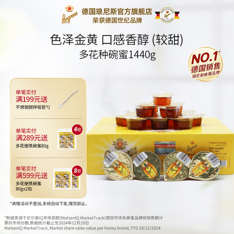 德国琅尼斯蜂蜜小碗装便携多花蜜野营露营小包装天然百花蜂蜜72碗